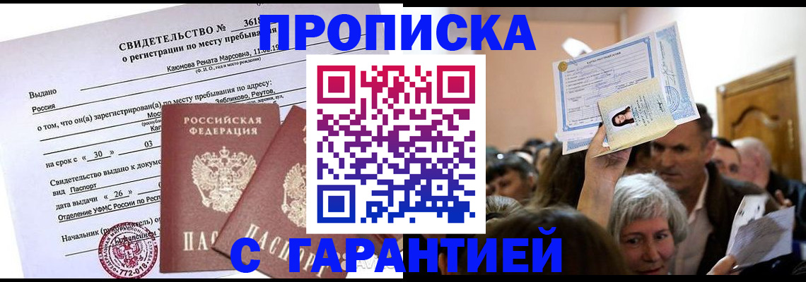 временная прописка в Краснознаменске