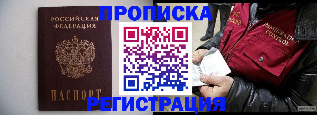 прописка штамп в Краснознаменске